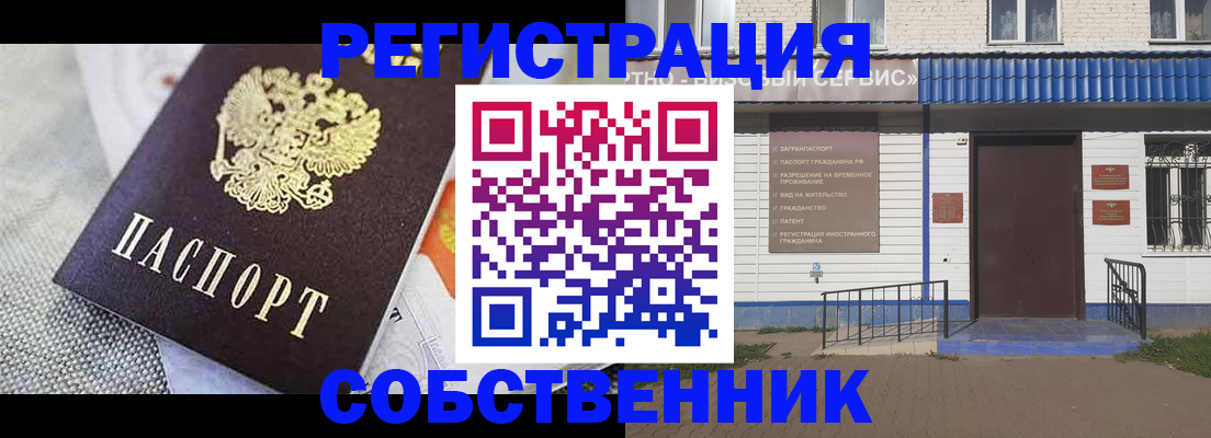 временная регистрация собственник в Коврове