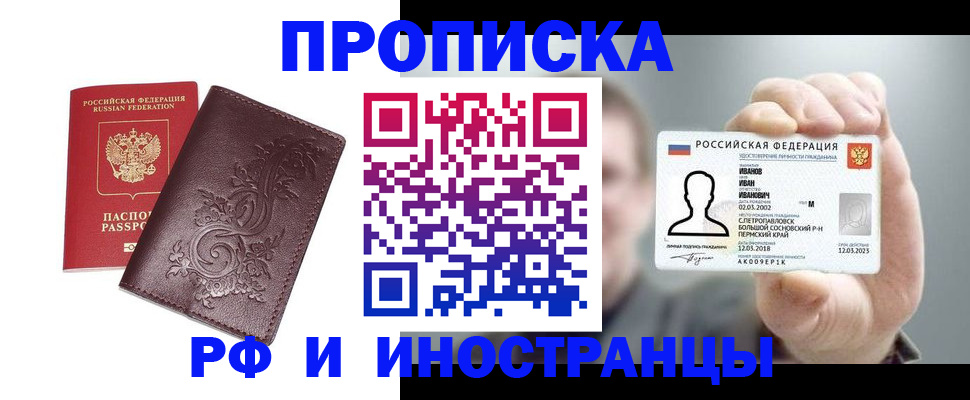 купить прописку в Коврове